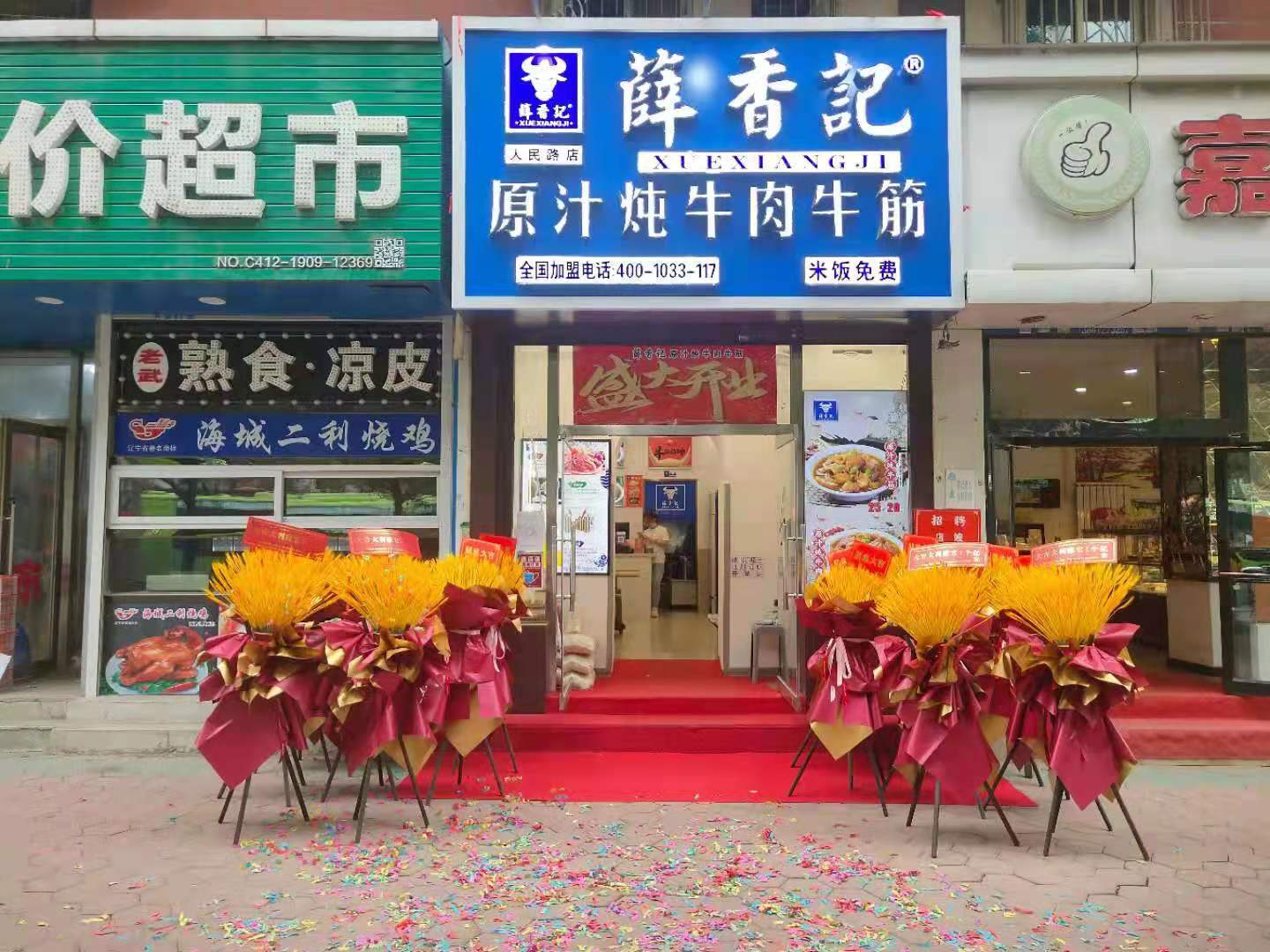 人民路店