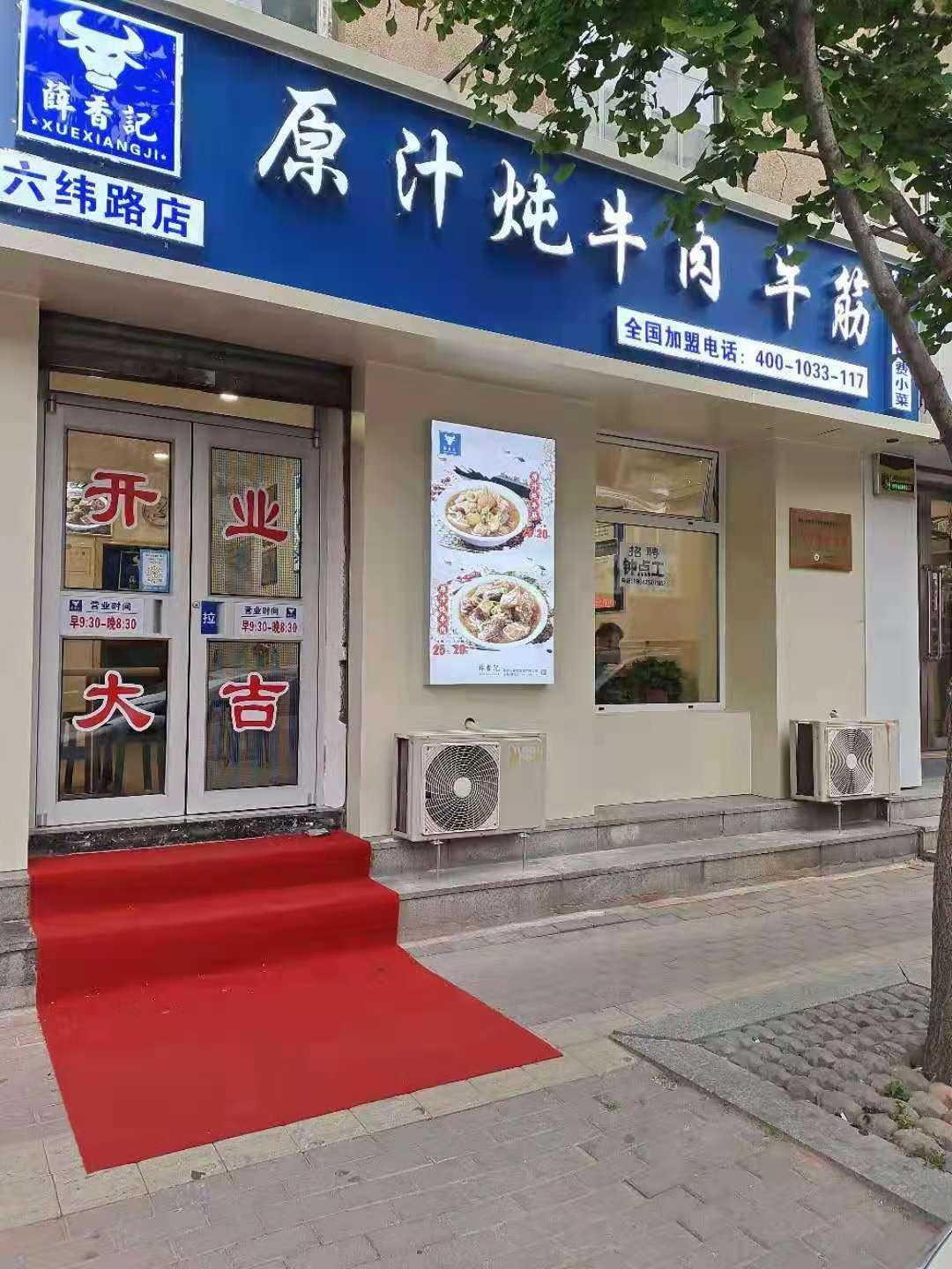 丹東六緯路店