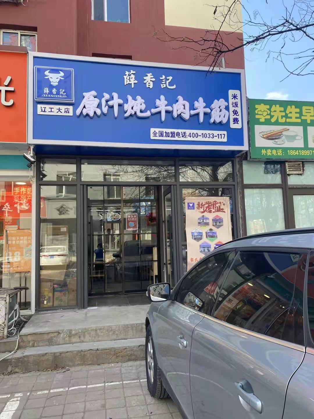 阜新遼工大店